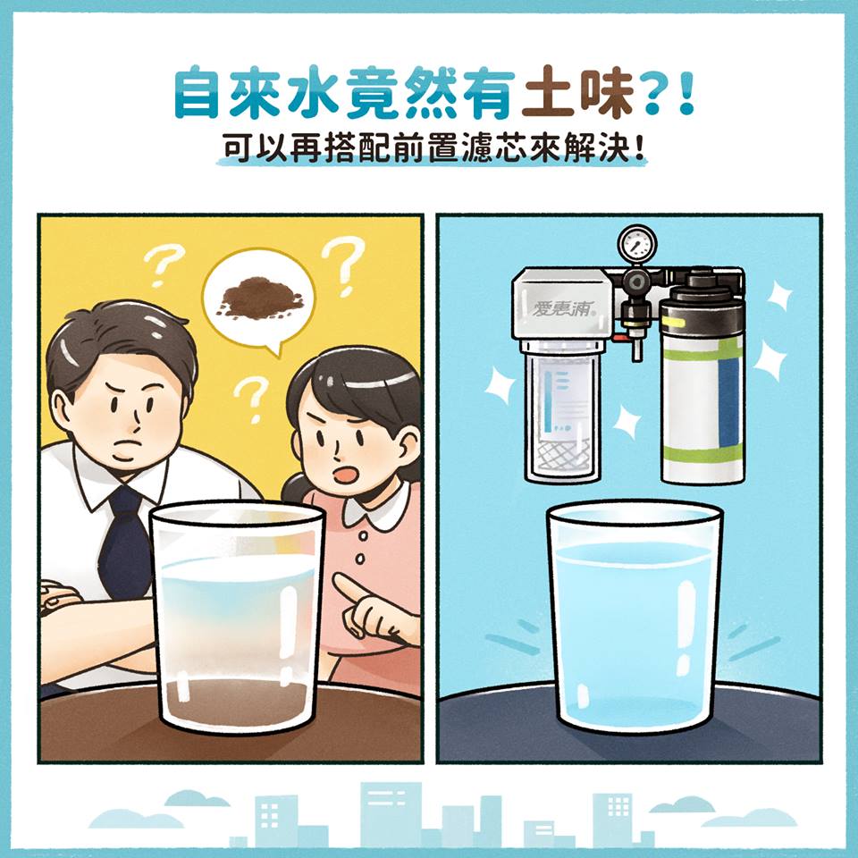 水產生土味的原因?